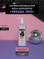 Крем-хайлайтер Звезда ПОП женский 320 мл