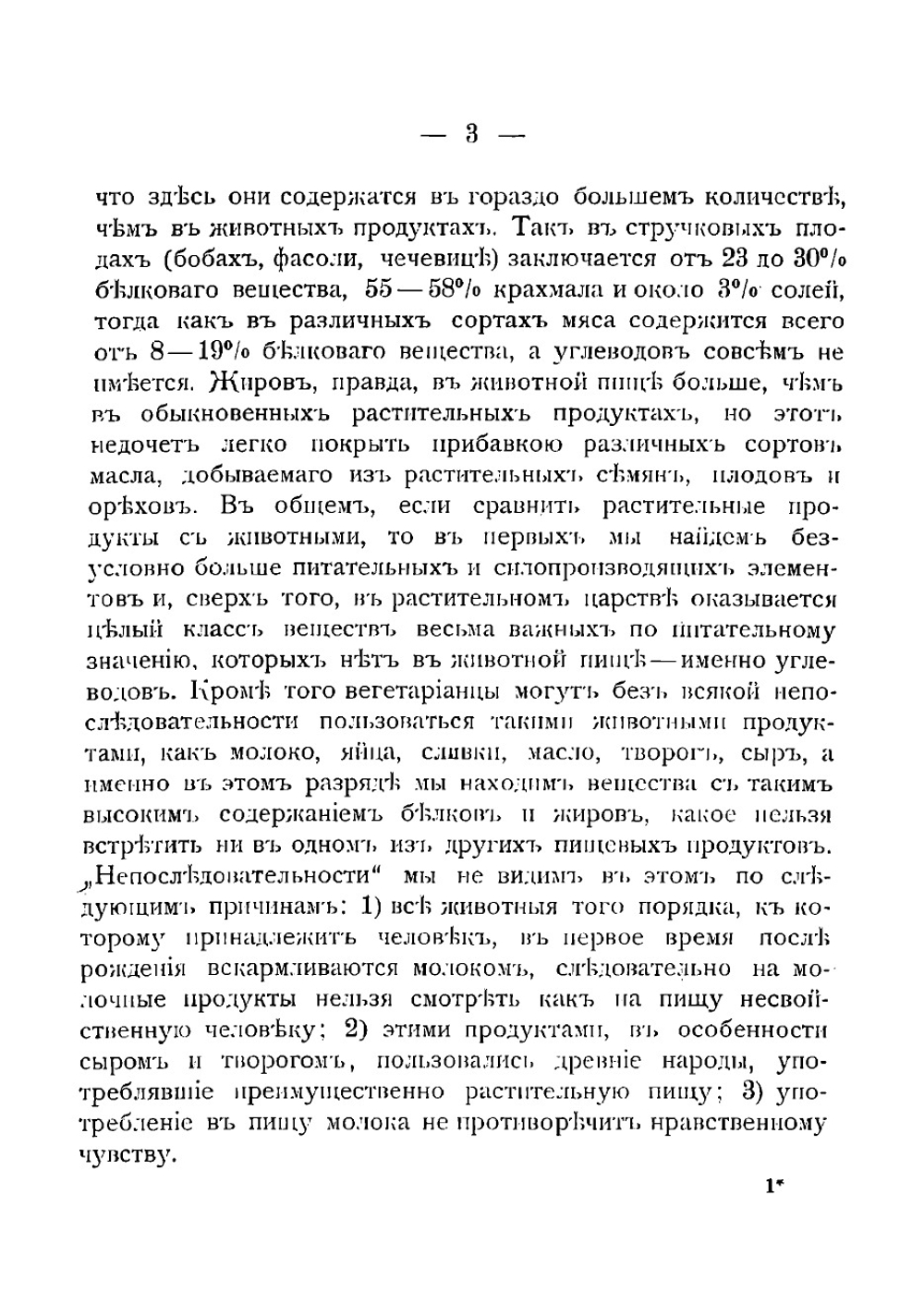 Вегетарианская поваренная книга. 80 обедов по 3 блюда без пряностей | Фрейберг Эмилия