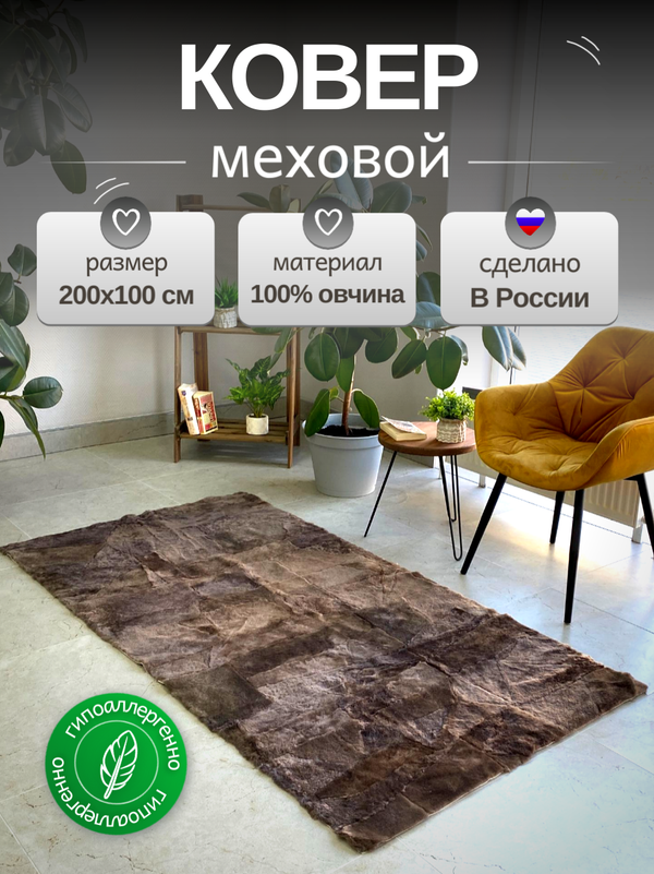 Меховой коврик накидка на кресло из овчины