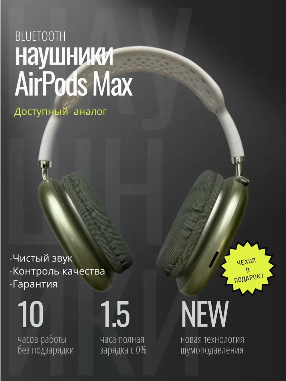 Наушники Pods Max зеленые\белые + кожаный чехол