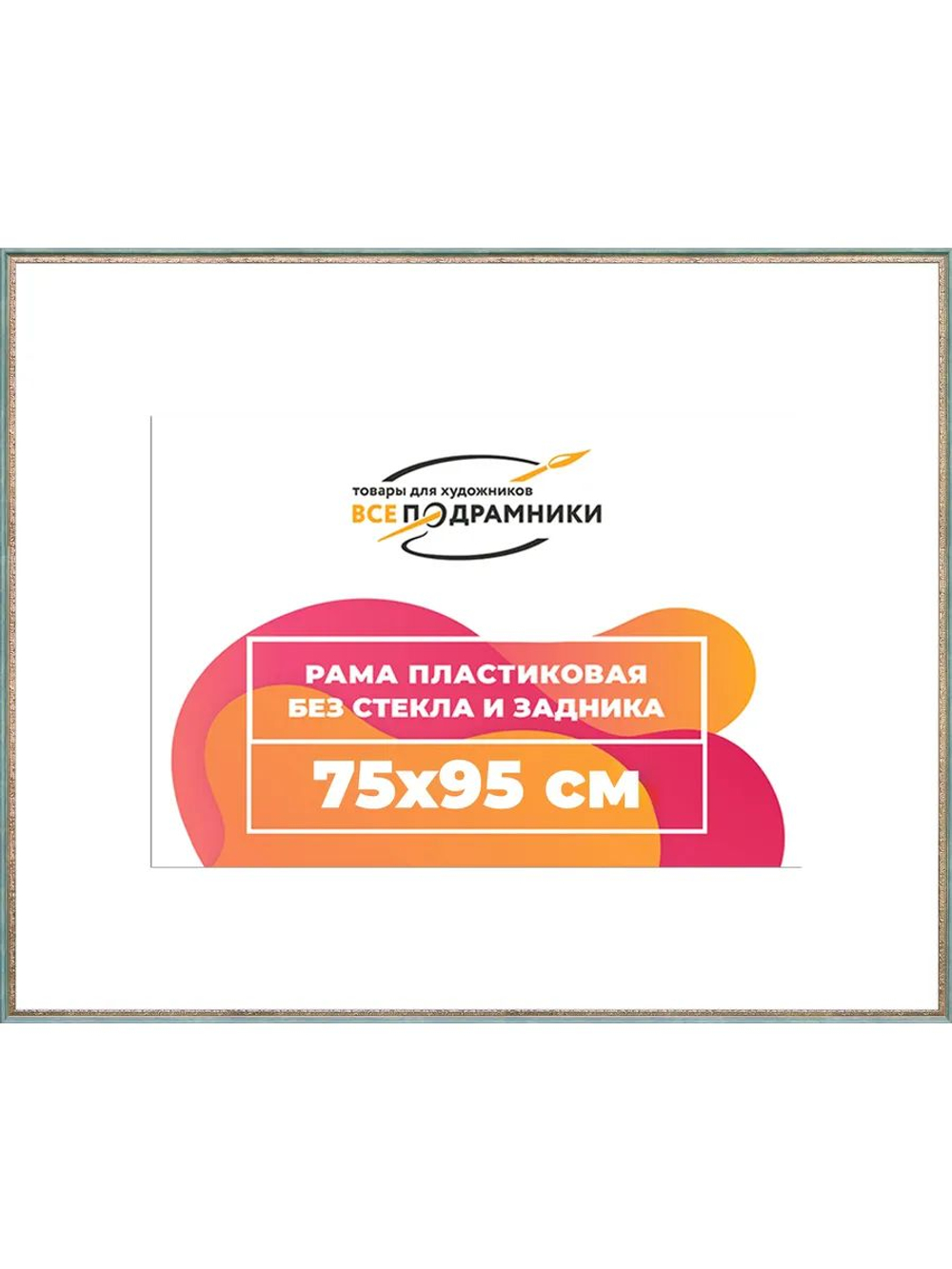 Рамка 75x75 багетная для картин на подрамнике, зеркал