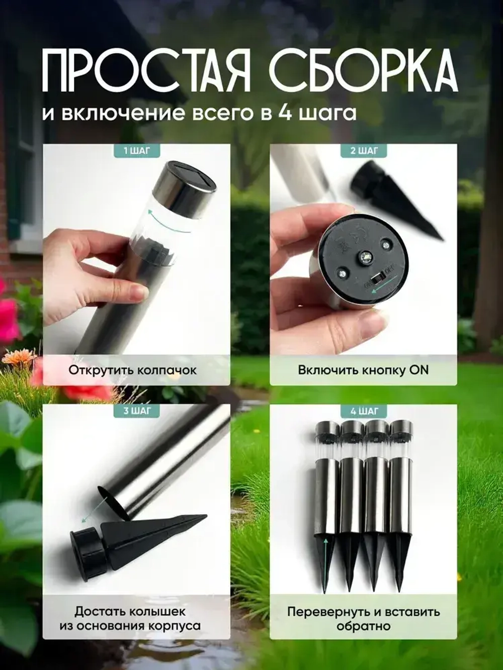 Садовые светильники на солнечных батареях набор, 4 шт. Фонарики садовые на солнечных батареях
