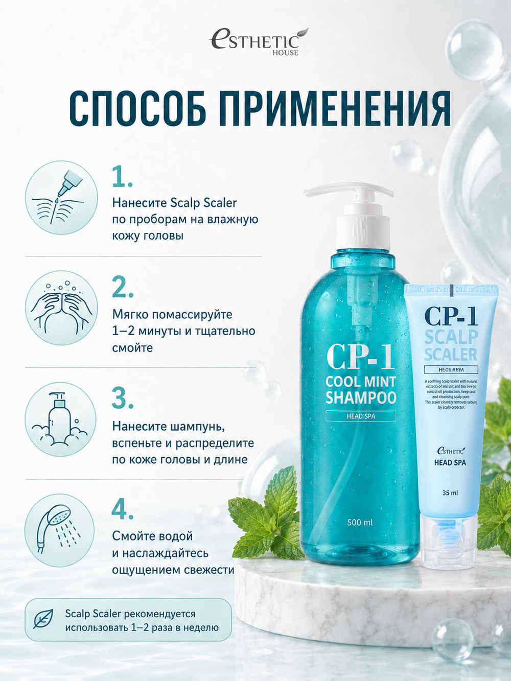 ESTHETIC HOUSE Набор Шампунь Cool Mint , 500мл и Скраб CP-1 Scalp Scaler, 35мл