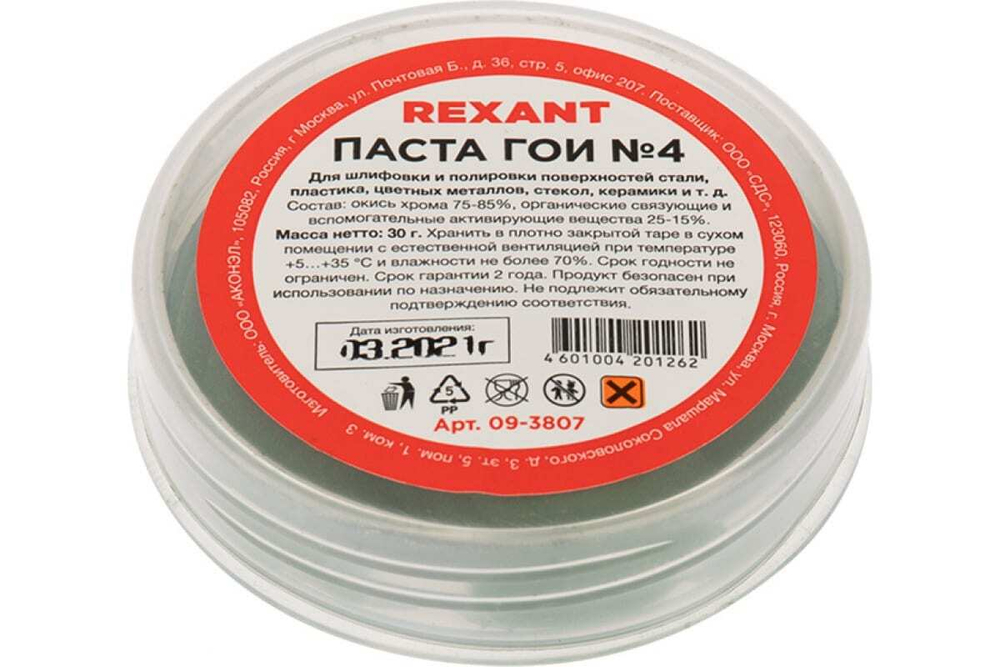 Паста ГОИ полировальная №4 баночка 30 г REXANT 09-3807