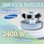 Двигатель (мотор) пылесоса K90(VAC048UN) 2400W H-119мм D-135мм h-35мм d-34мм