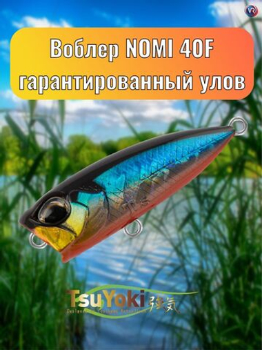 Воблер TsuYoki NOMI 40F 014R