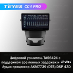 Teyes CC4 Pro 9" для SsangYong Korando 3. Action 2013-2017