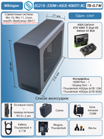 Внешняя видеокарта EGPu Wikingoo EG216 - 330W + ASUS GeForce RTX 4060 Ti 8Gb. Thunderbolt 3/4.