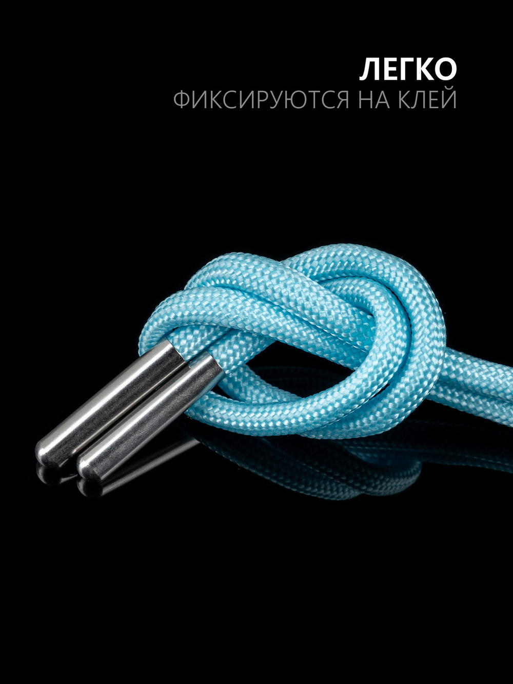 Концевики (эглеты) металлические для шнурков