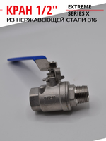Кран шаровой НВ 1/2" УСИЛЕННЫЙ из нержавеющей стали (нержавейка) ГК ЮДИС