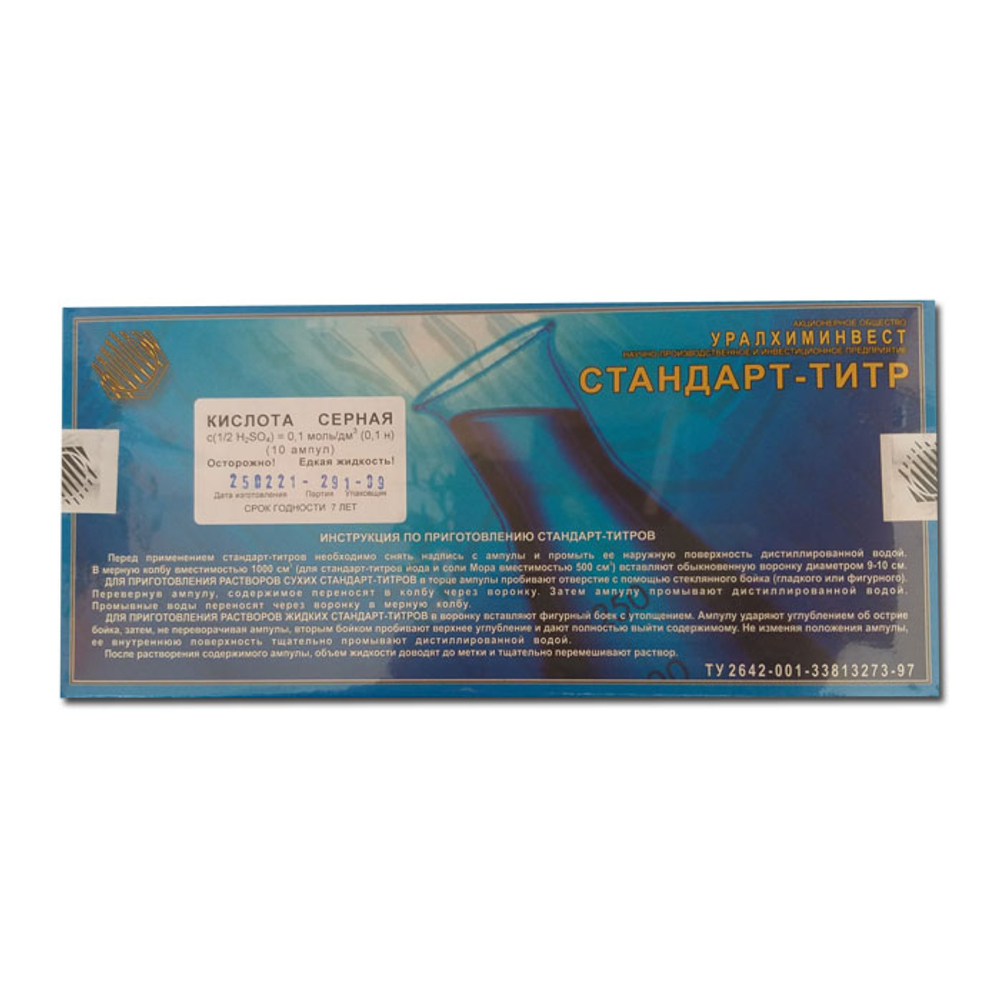 Стандарт-титр Серная кислота 0.1 Н, (Ф0339), 10амп./уп.