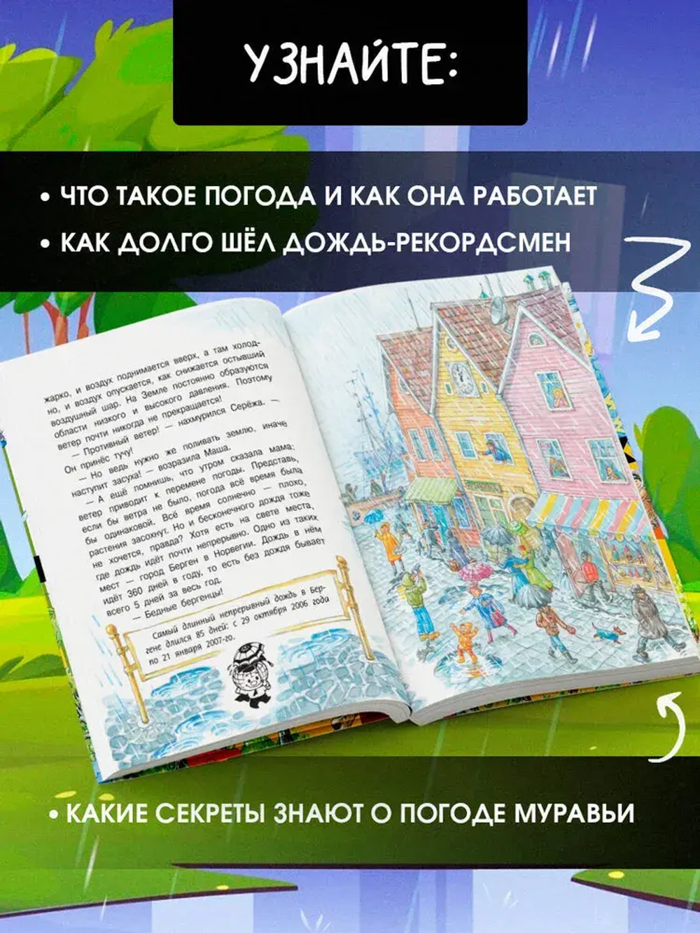 Почему идёт дождь?