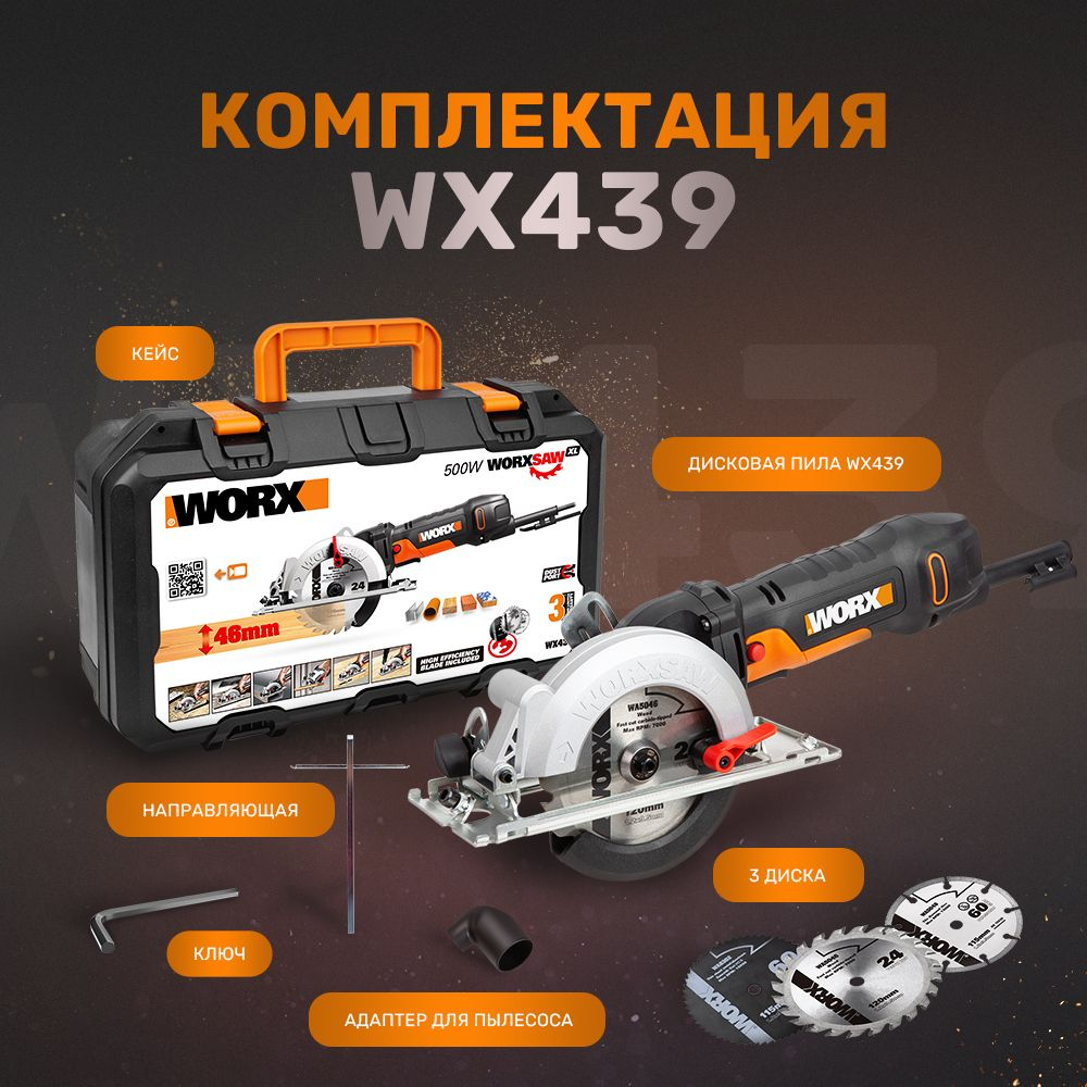 Циркулярная мини-пила WORX WX439