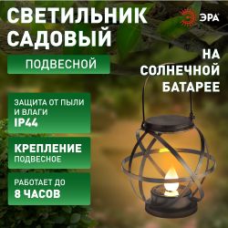 ERASFM-01 ЭРА Садовый светильник Лофт подвесной с ручкой, металл, 26 см | Садовые декоративные светильники