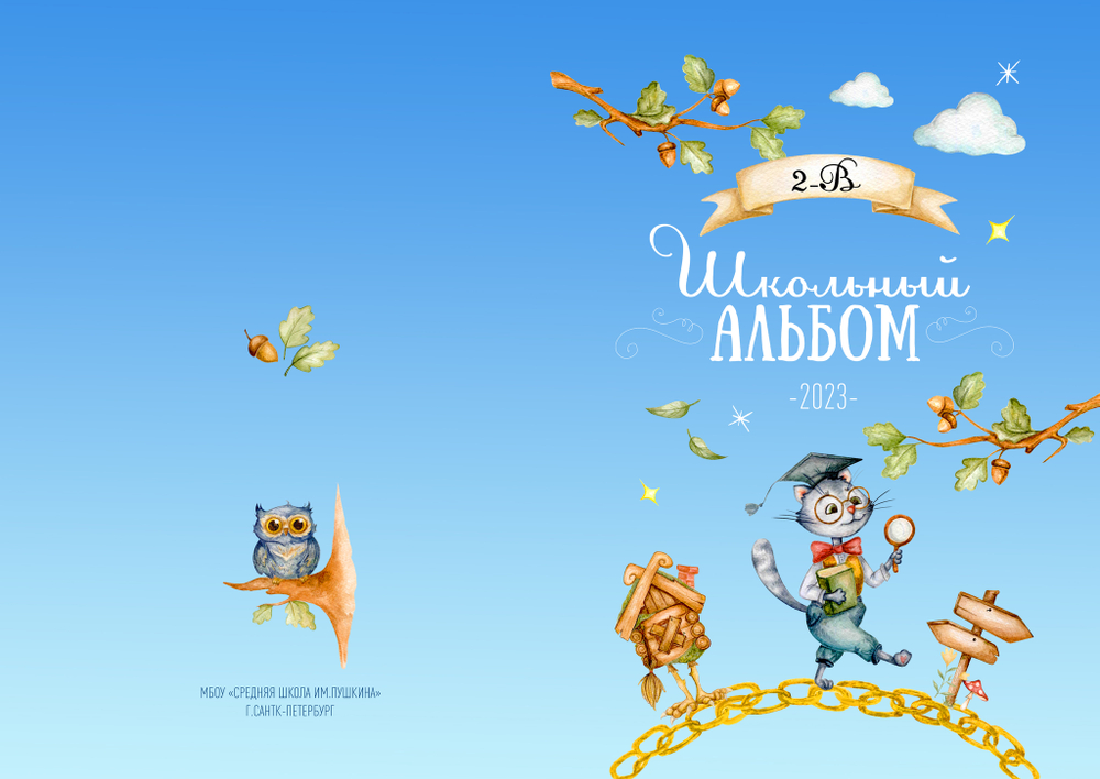 PSD-Шаблон фотокниги "Лукоморье"