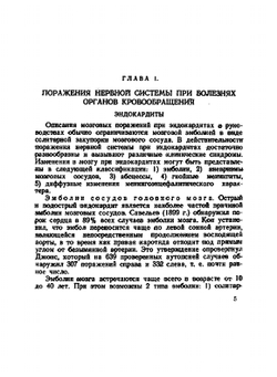 Поражение нервной системы при внутренних болезнях | З.Л. Лурье