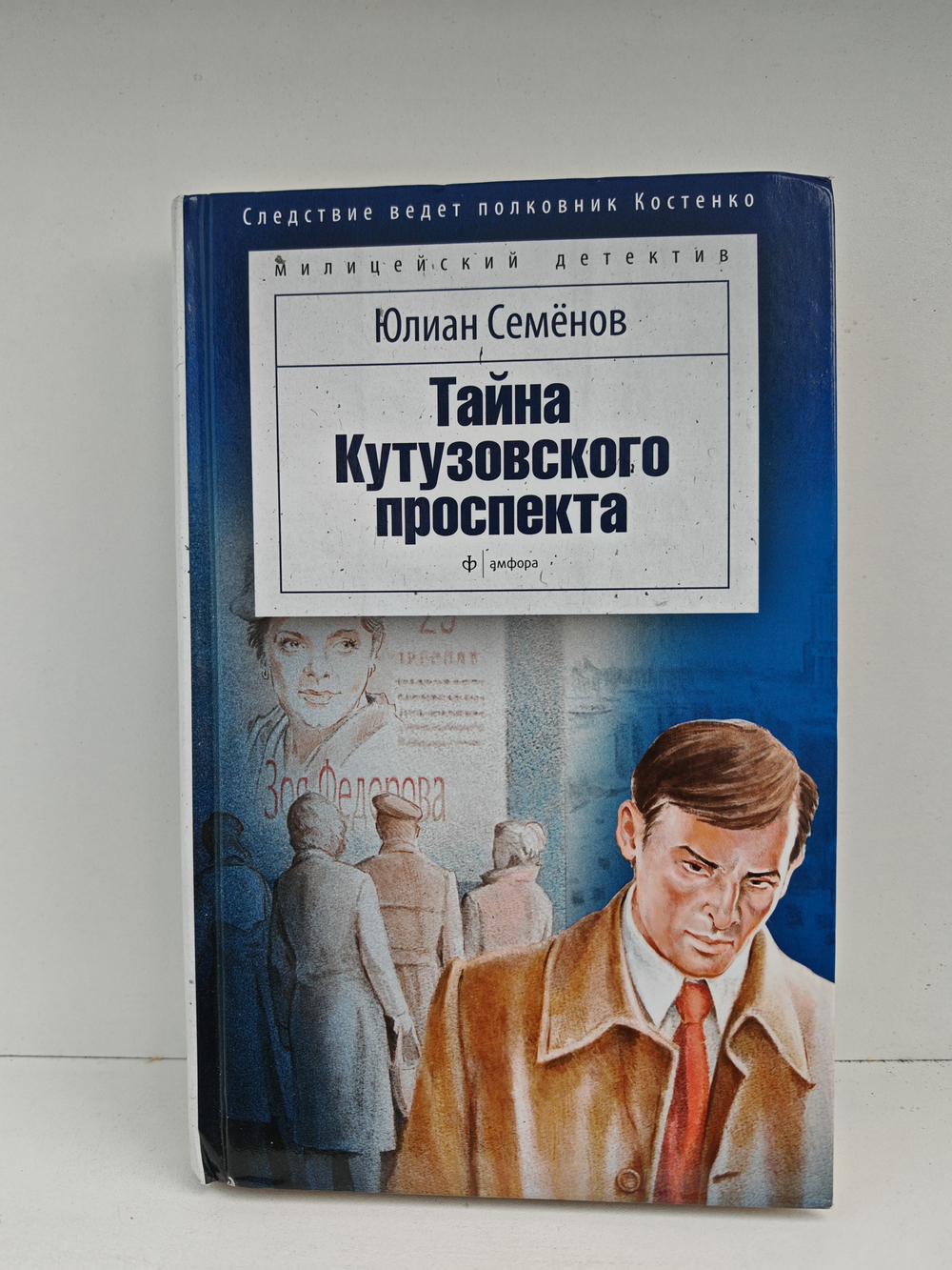 Тайна Кутузовского проспекта