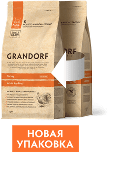 GRANDORF Сухой корм для взрослых стерилизованных и пожилых кошек с индейкой и рисом 2 кг