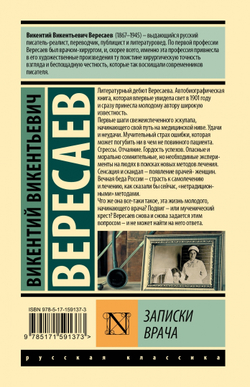 Записки врача