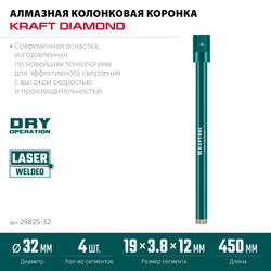 KRAFTOOL DIAMOND 102 мм (450 мм, 1 1/4″, лазерная сварка сегментов), Алмазная Коронка по железобетону (29825-102)