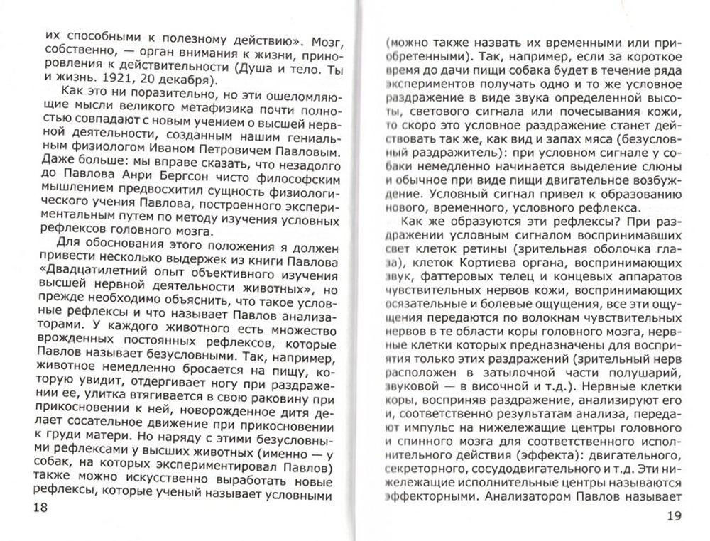 Доказательства существование жизни после смерти. А. В. Фомин