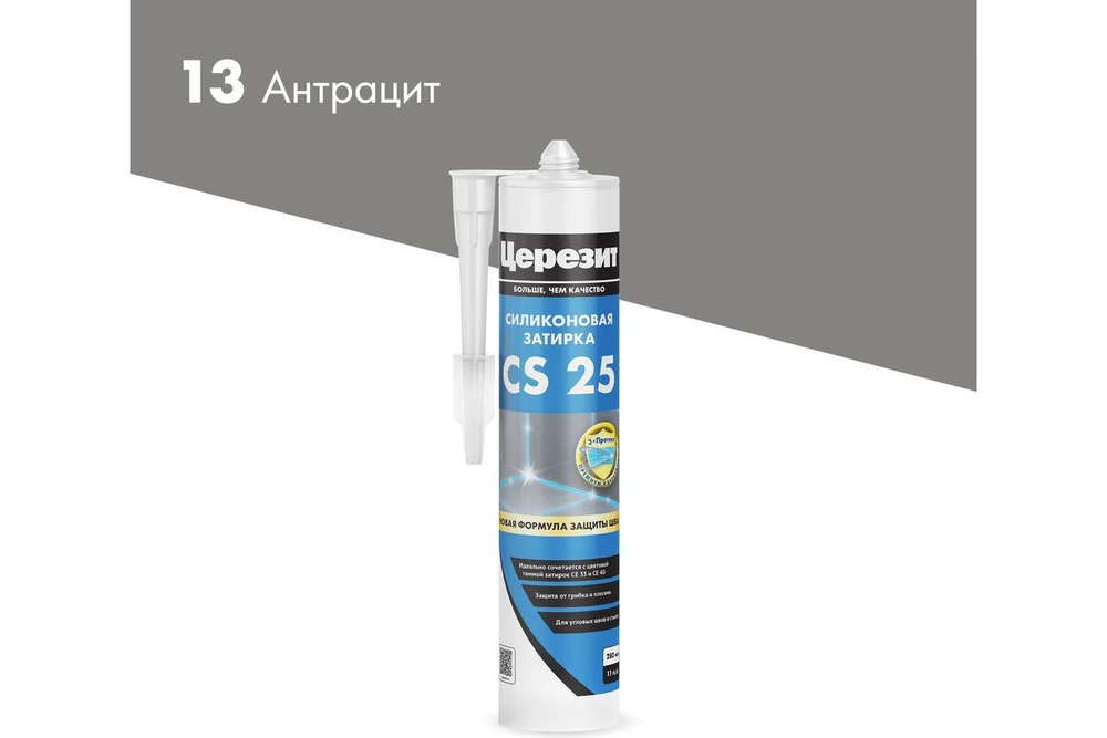 Затирка силиконовая Церезит CS 25 №13 цвет антрацит 280 мл