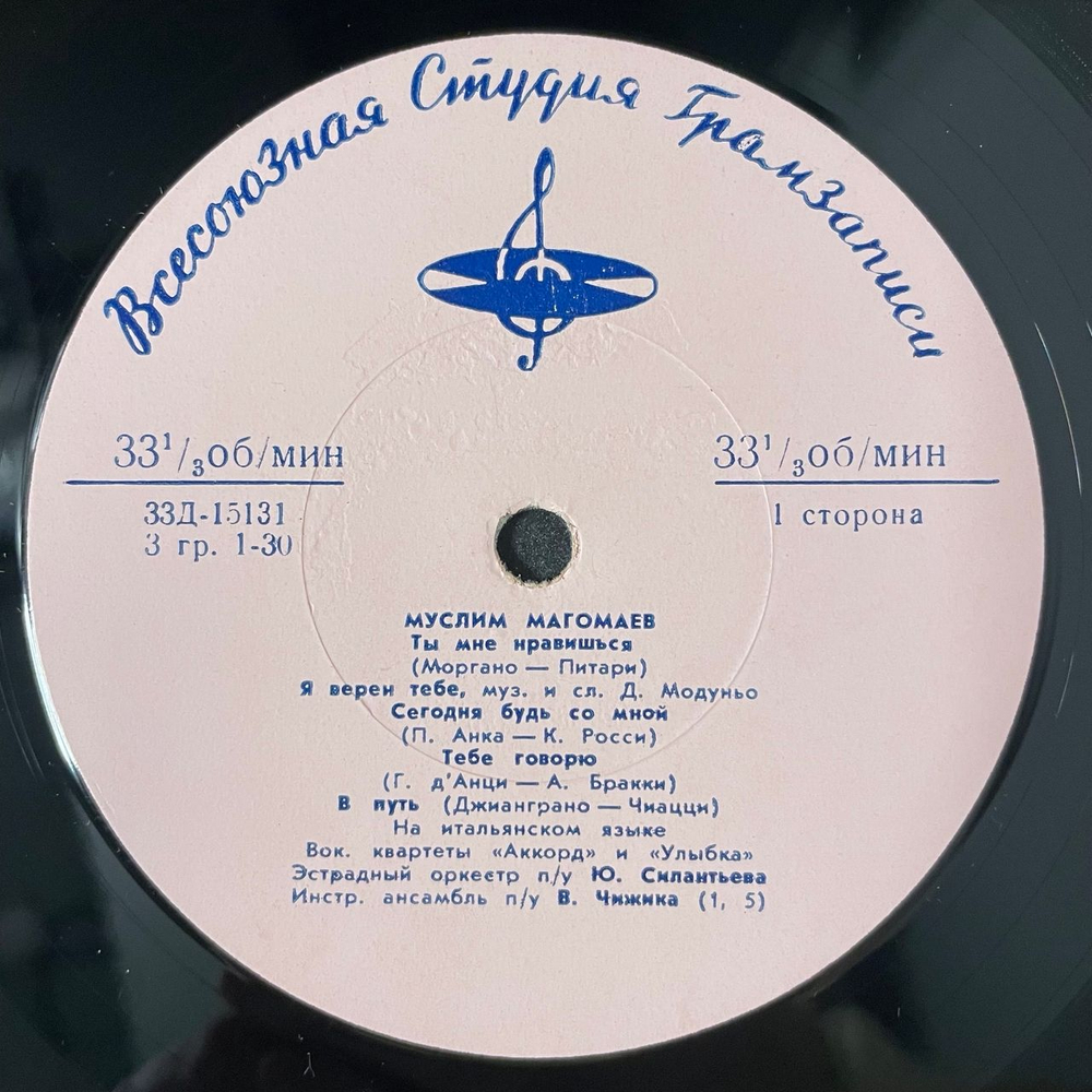 Винтажная виниловая пластинка LP Муслим Магомаев, Итальянские Песни (СССР 1965) 10 дюймов