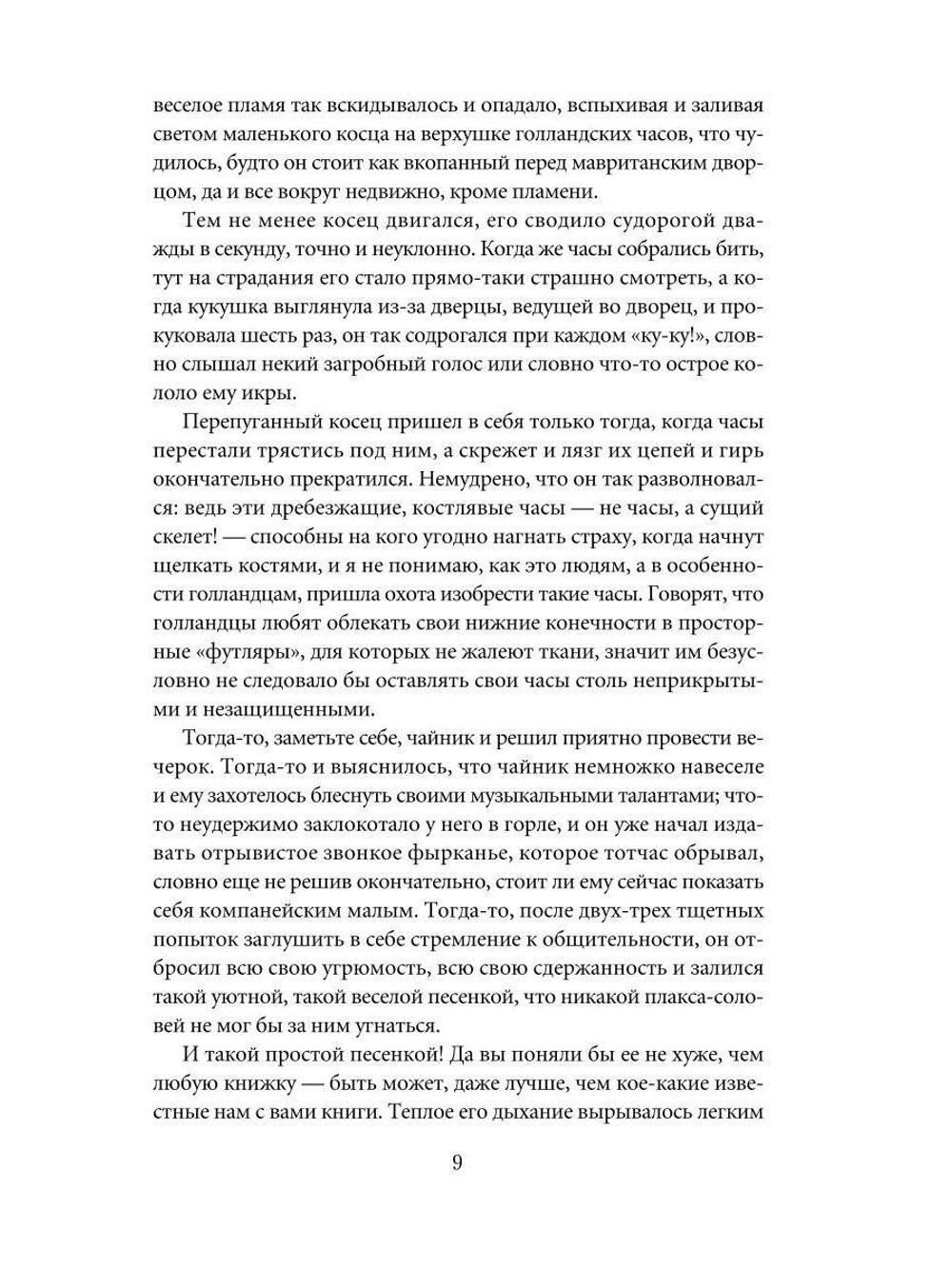 Сверчок за очагом. Рождественские повести