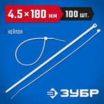 ЗУБР КС-Б1, 4.5 x 180 мм, нейлон РА66, 100 шт, белые, кабельные стяжки, Профессионал (309010-45-180)
