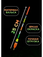 Поплавки огруженые для рыбалки 2+3 гр из бальсы Сокуда