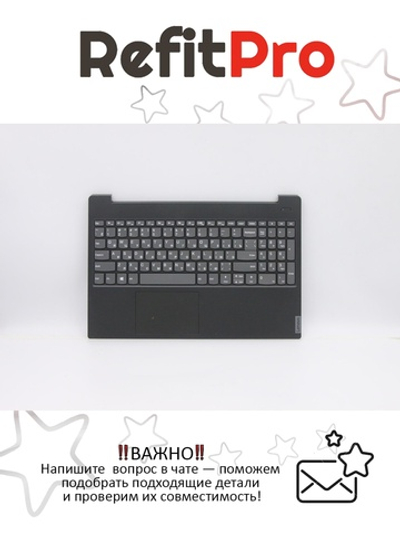 Верхняя панель с клавиатурой (топкейс) для ноутбука Lenovo S340-15IWL / IML / IIL черная, раскладка - русская (5CB0S18634)