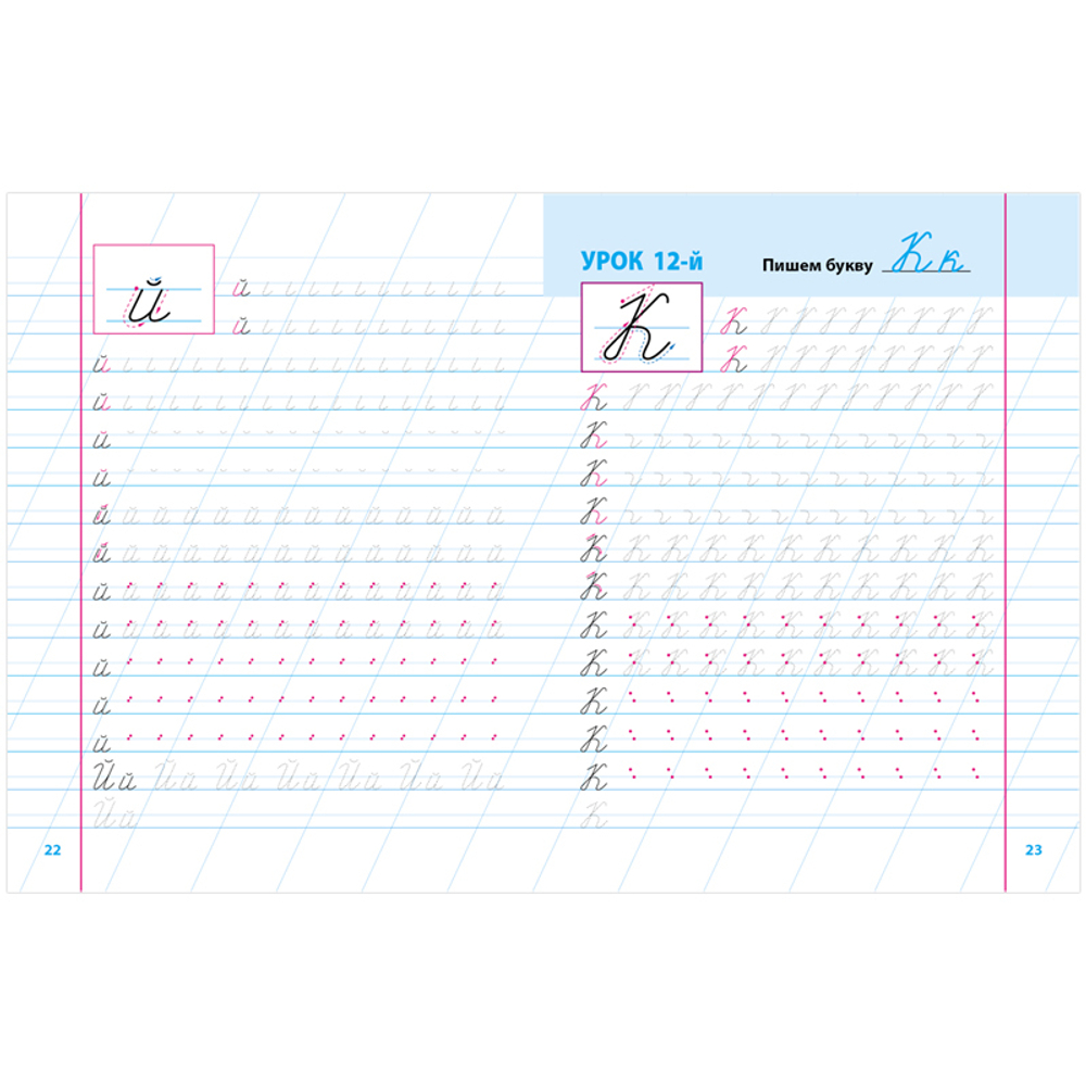 Книга УНИВЕРСАЛЬНЫЙ ТРЕНАЖЕР Вырабатываем красивый почерк. 35 уроков Книжный  дом – купить за 240 ₽ | Циркуль
