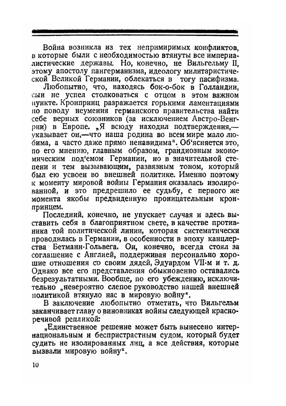 Записки германского кронпринца | Ф.В. Гогенцоллерн