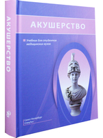 Акушерство