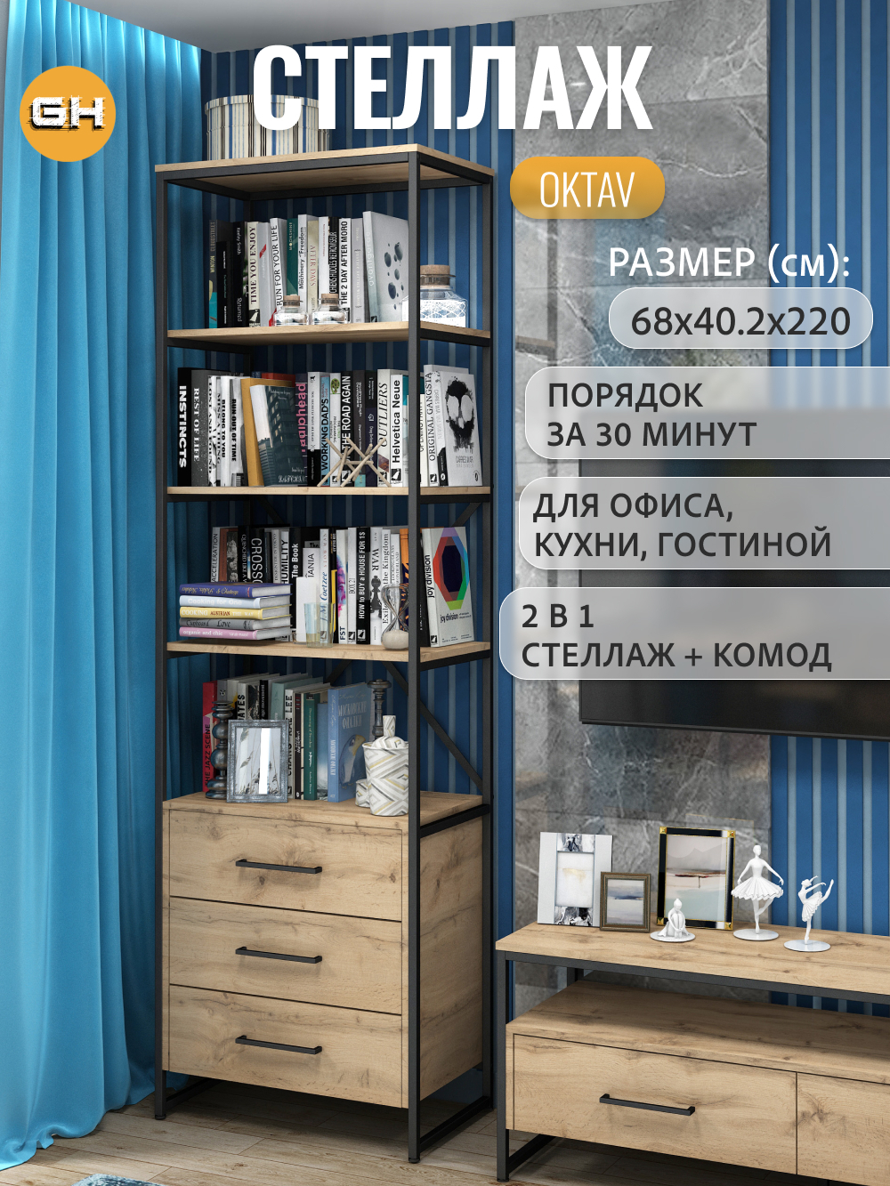 Стеллаж металлический с ящиками лофт OKTAV