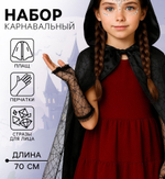 Карнавальный набор «Мадам паутина», плащ, перчатки, стразы