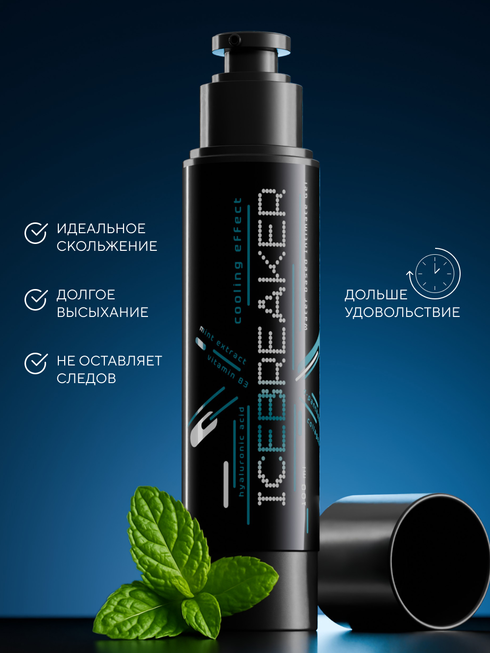 HYDROP TECHNOLOVE ICEBREAKER - Охлаждающий (пролонгирующий) лубрикант на водной основе, 100мл