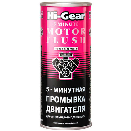 Промывка двигателя 5 минутная Hi-Gear HG2205