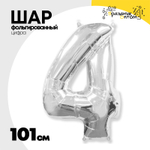 Шар фольгированный Цифра 4 101 см (Серебряный)
