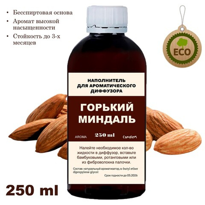 МИНДАЛЬ - Наполнитель для ароматического диффузора