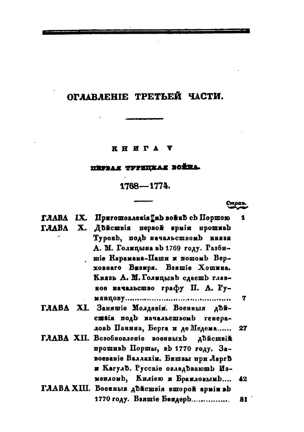 История царствования государыни императрицы Екатерины II. Часть 3 | А. А. Лефорт