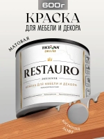 Краска для мебели и дверей серая Restauro матовая без запаха Ticiana DELUXE, краска для декора, интерьера, творчества, акриловая