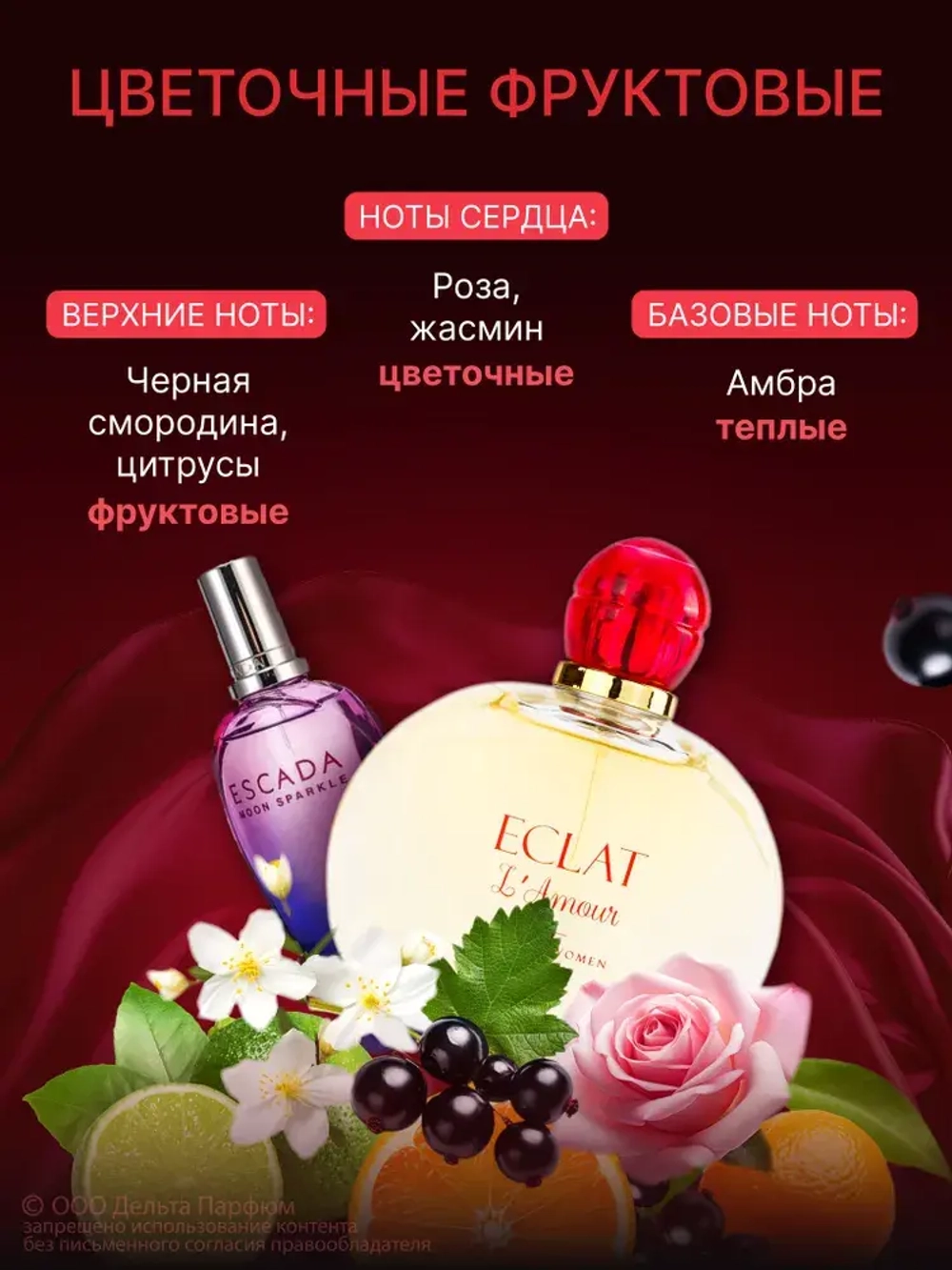 Туалетная вода для женщин "ECLAT L'Amour" 100мл Россия