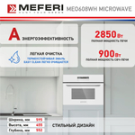 Электрический духовой шкаф Meferi MEO608WH MICROWAVE фото 6