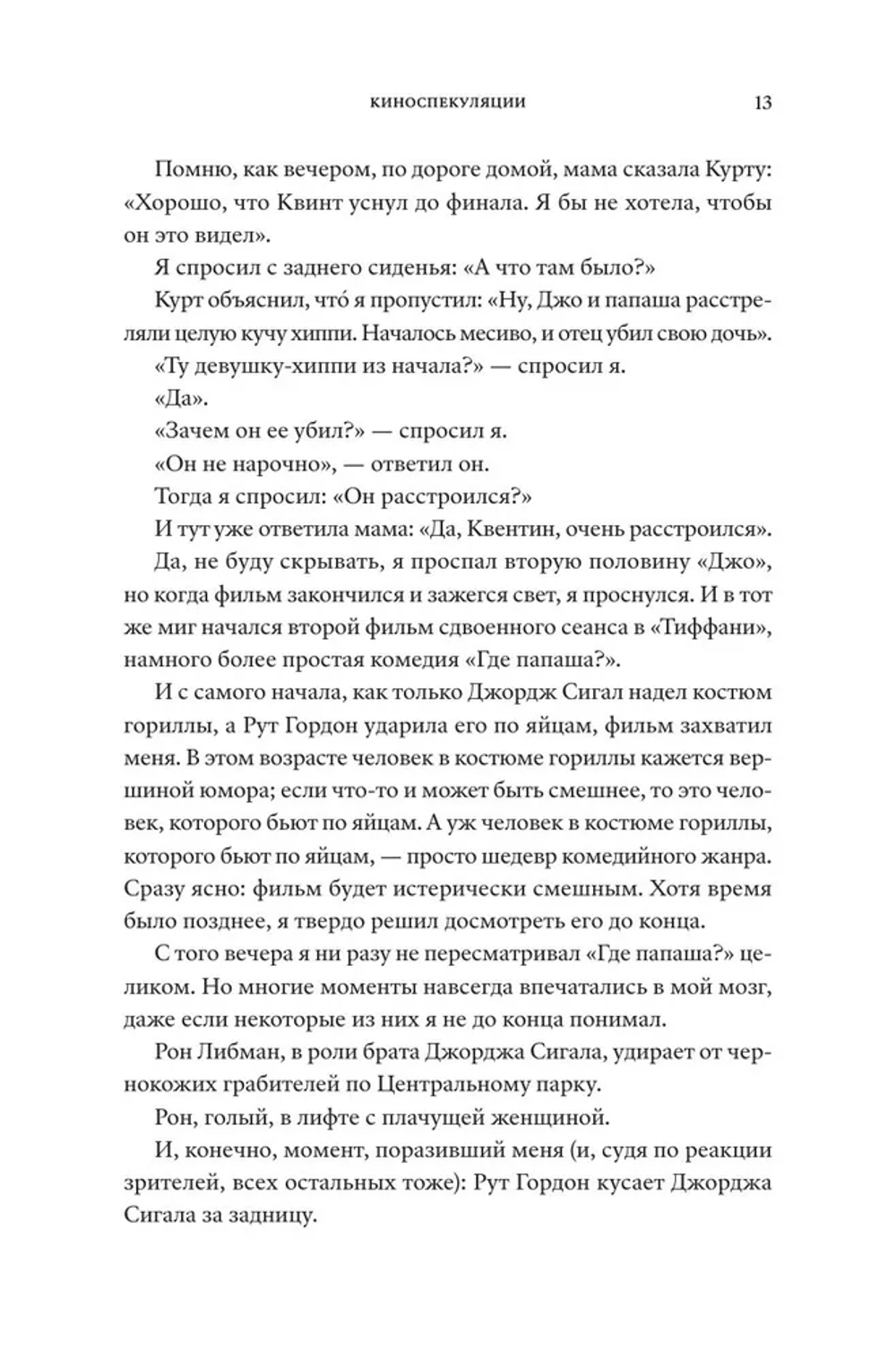 Киноспекуляции