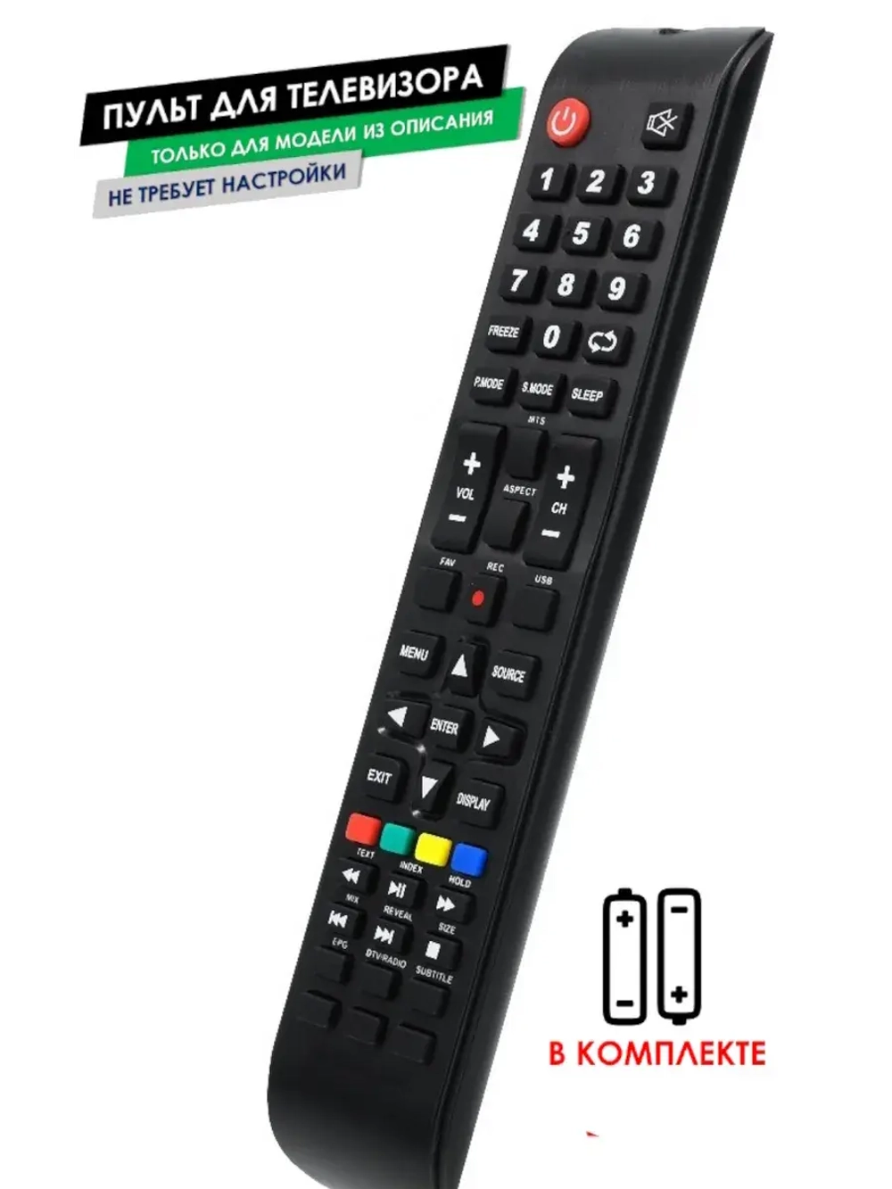 Пульт для телевизора PTV32SN03Z Prestigio с батарейками