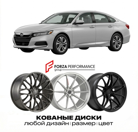 КОВАНЫЕ ДИСКИ для Honda Accord X CV 2017-2022 Хонда