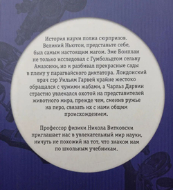 Сентиментальная история науки