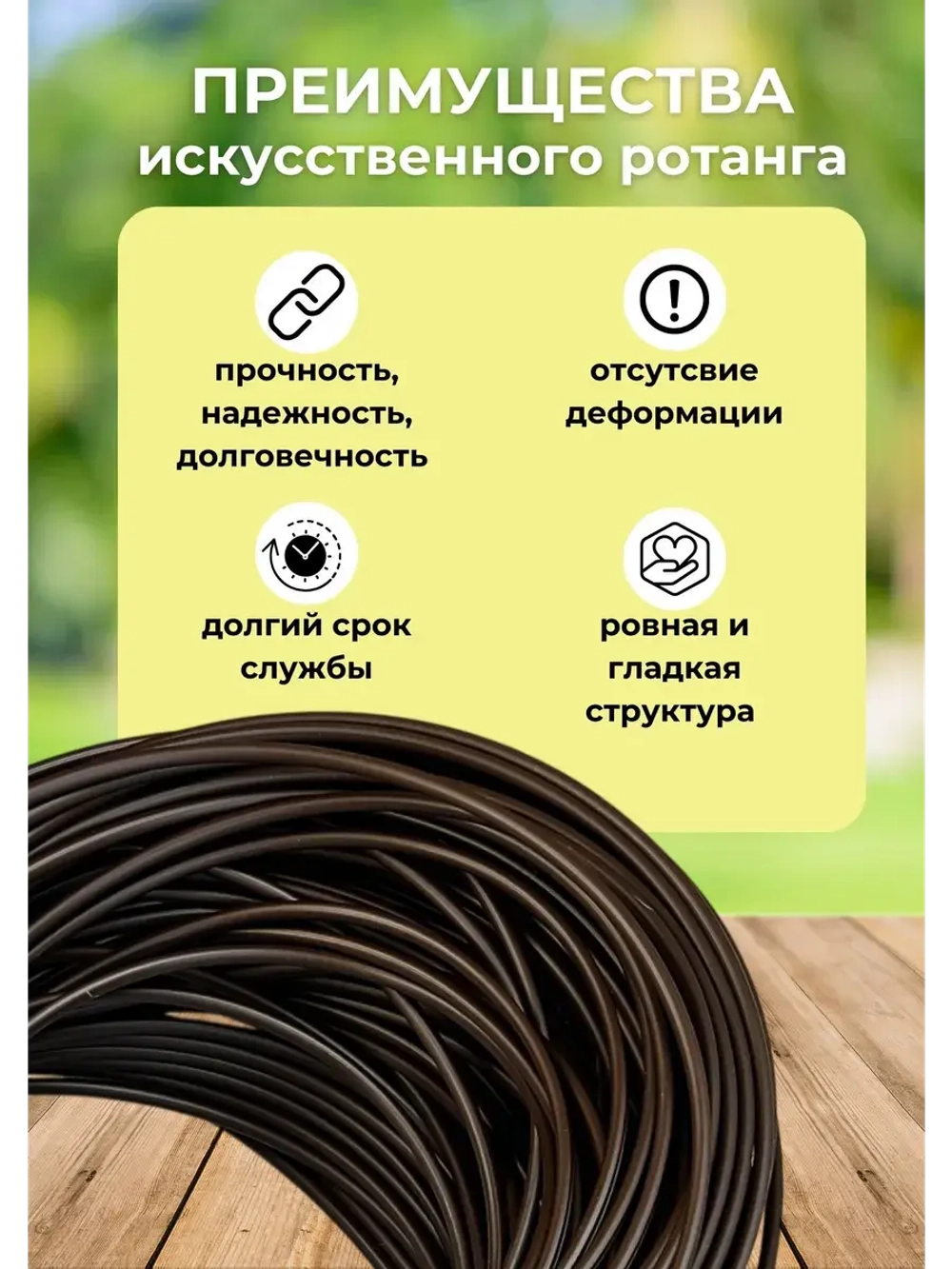 Искусственный ротанг для плетения 5кг полумесяц 7мм Шоколад