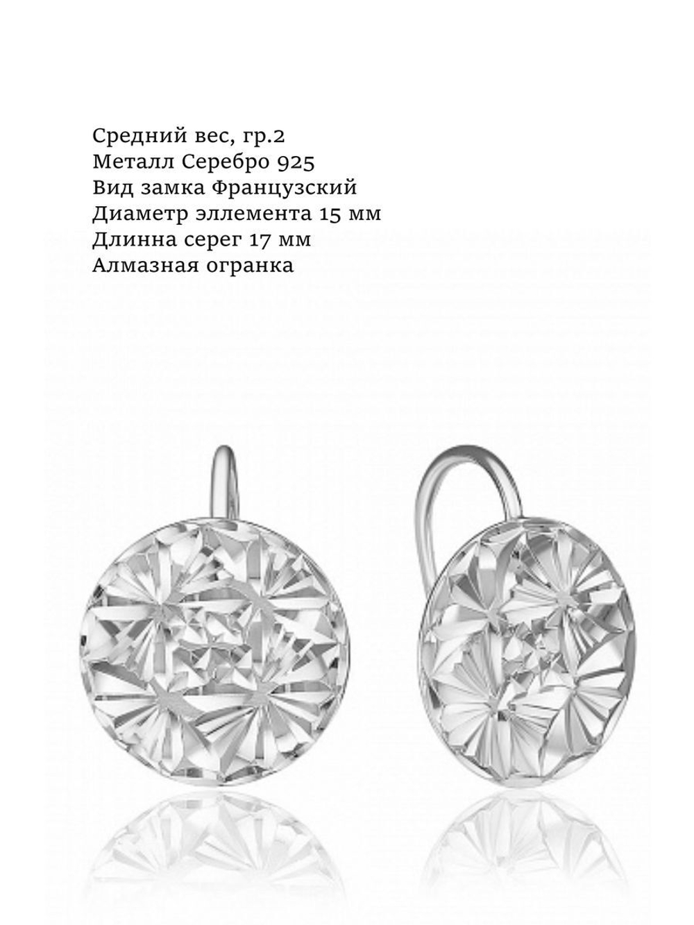 Серьги серебряные